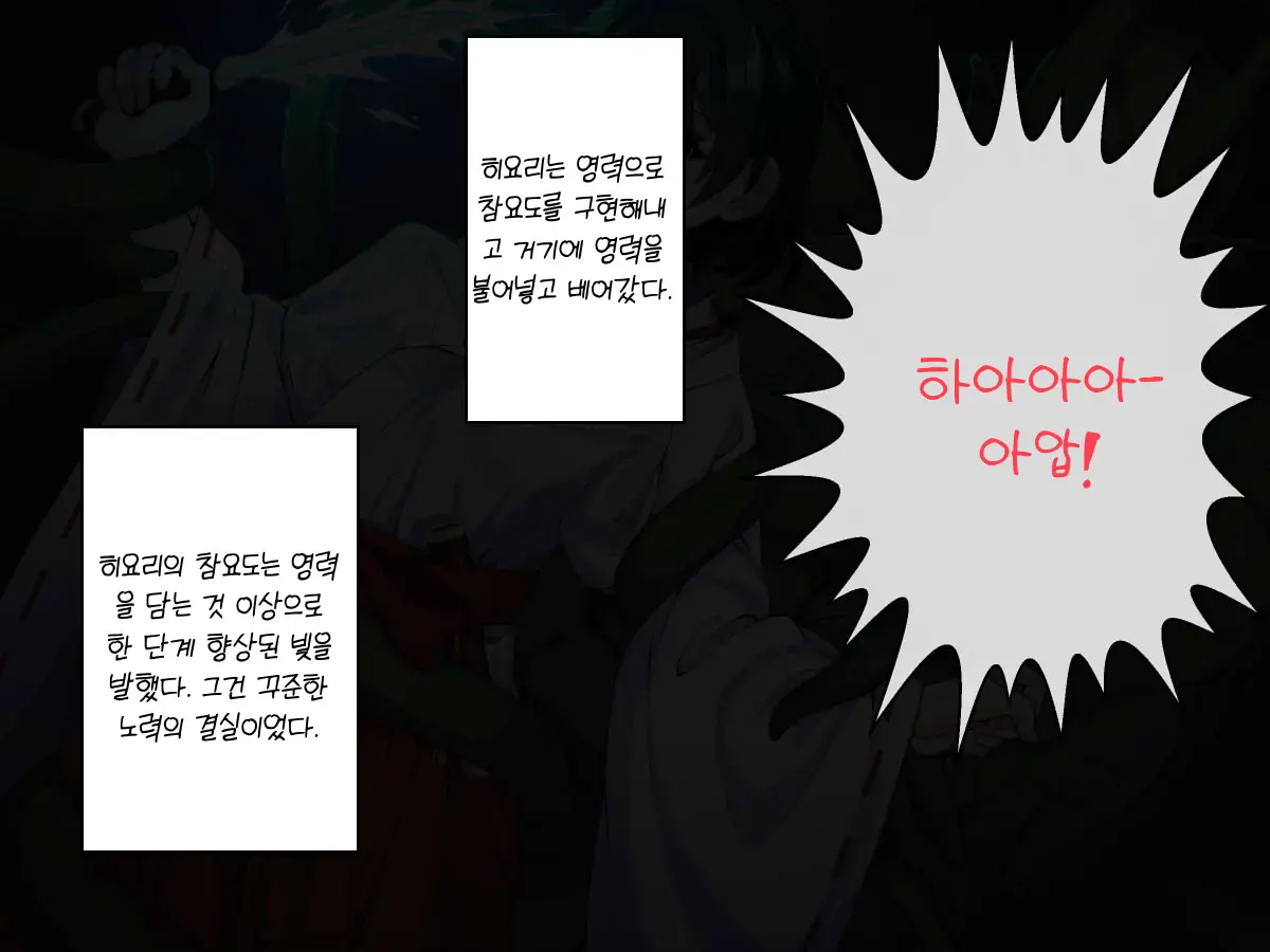 Minarai Taimashi Wa Shokushu Youma Nanka Ni Maketari Shinai | 요마의 촉수에 놀아나는 견습 퇴마사